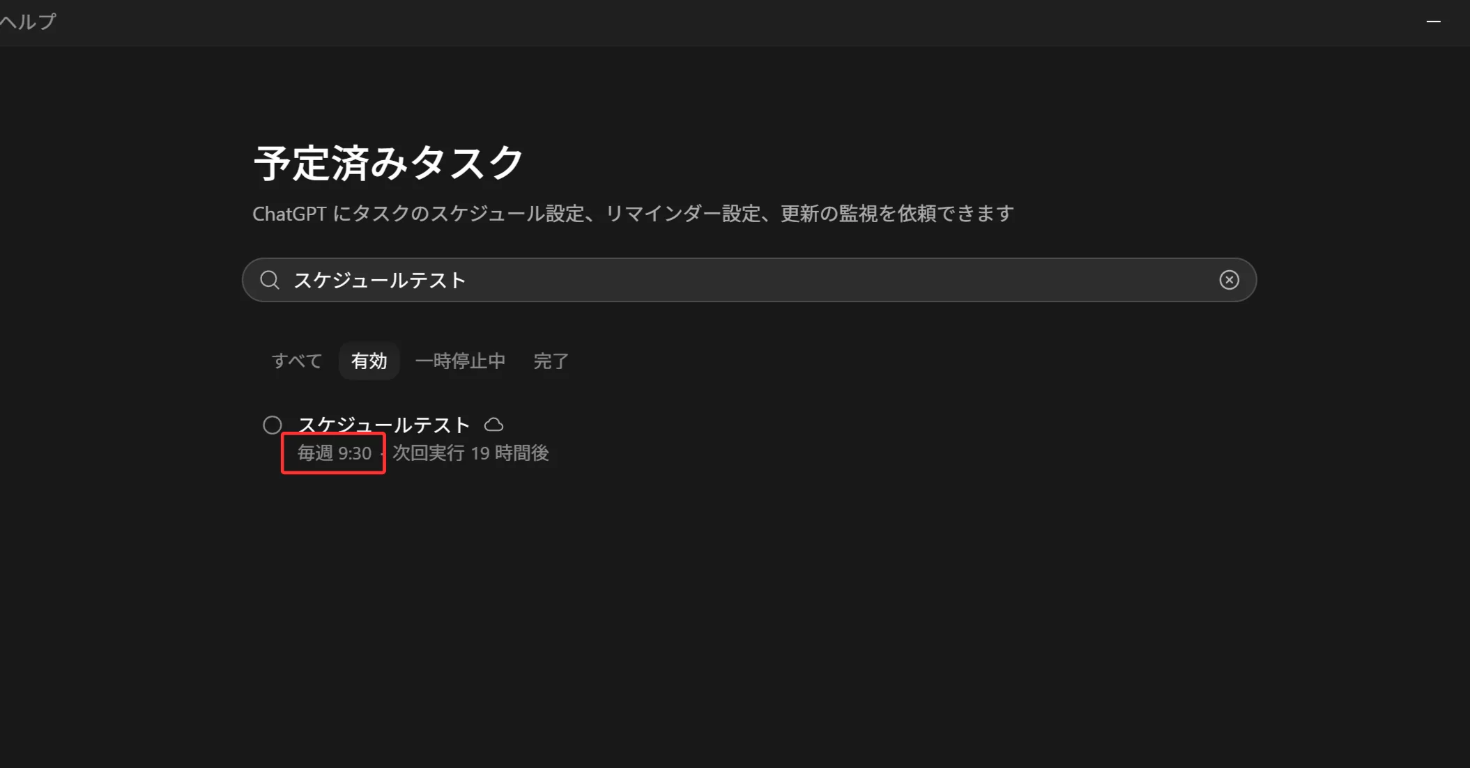 Codex のスケジュール一覧画面