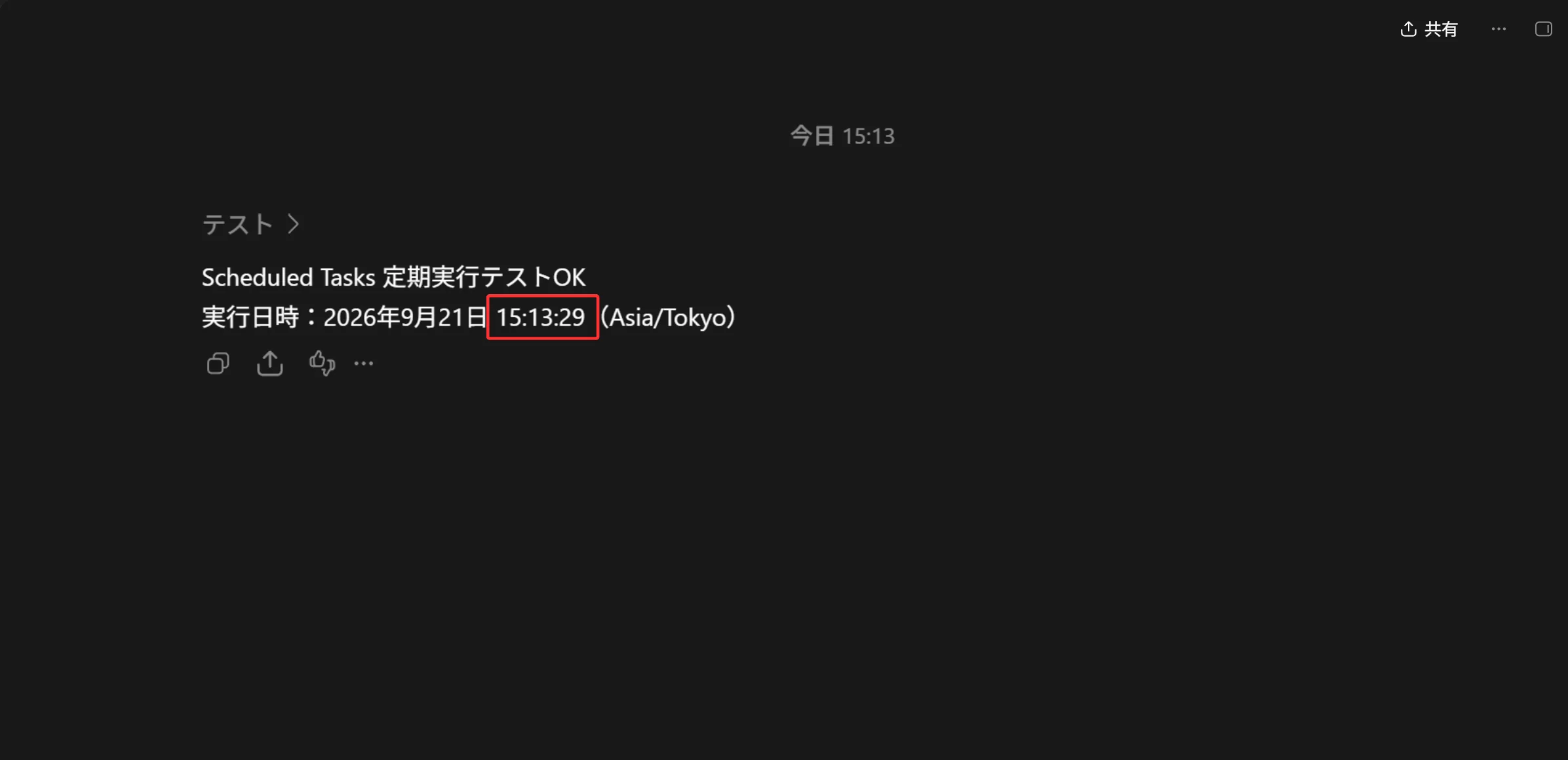Codex のスケジュール設定画面