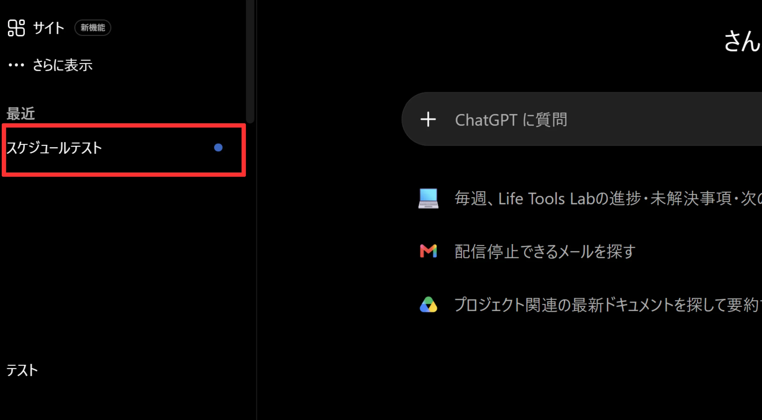 Web 版 ChatGPT のチャット一覧