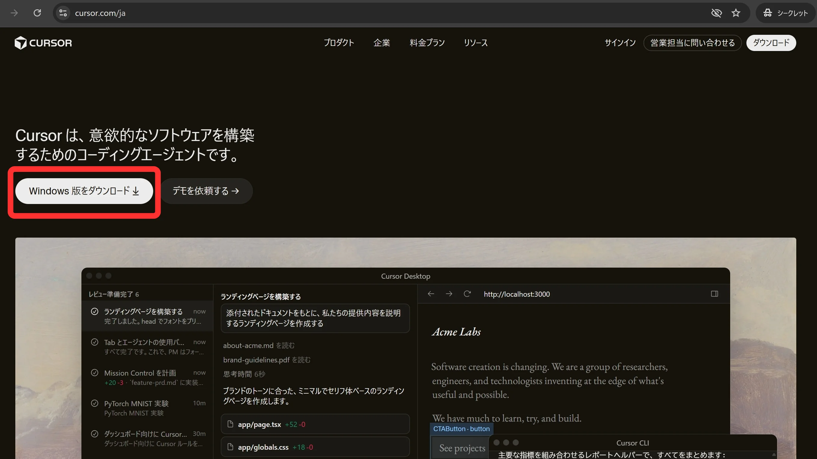 Cursor の日本語公式サイト