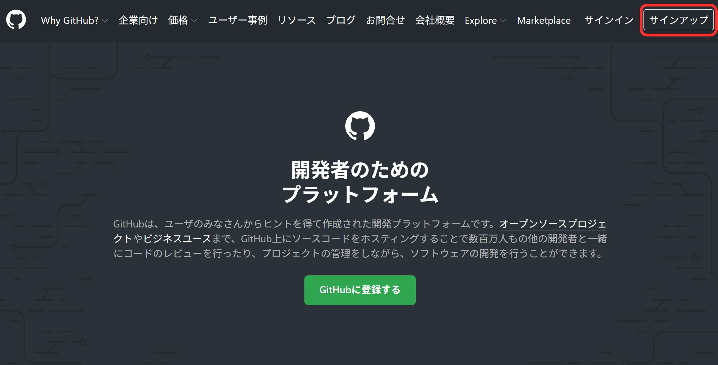 GitHub 日本語公式サイト