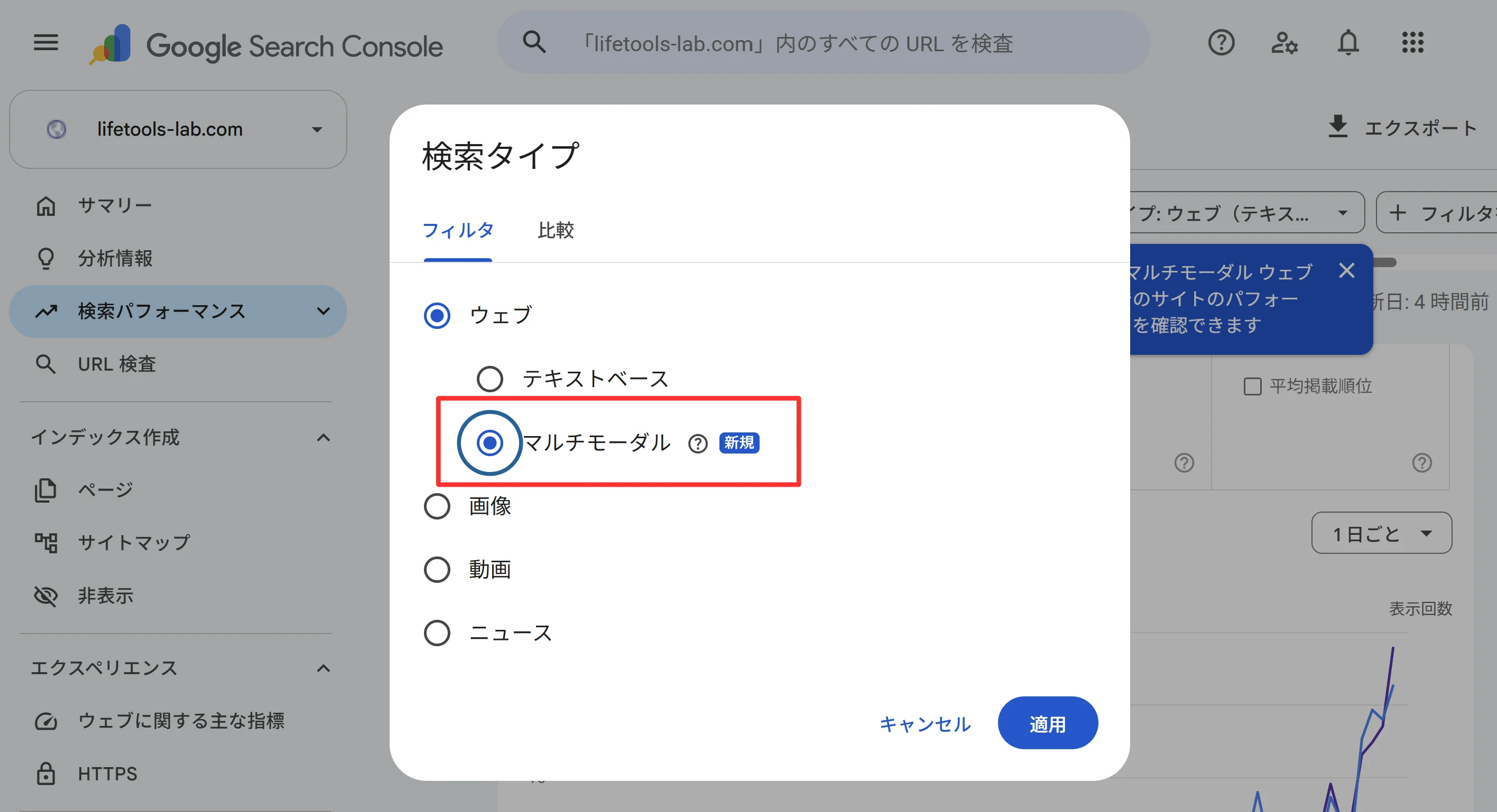Search Console の検索タイプに追加された「マルチモーダル」