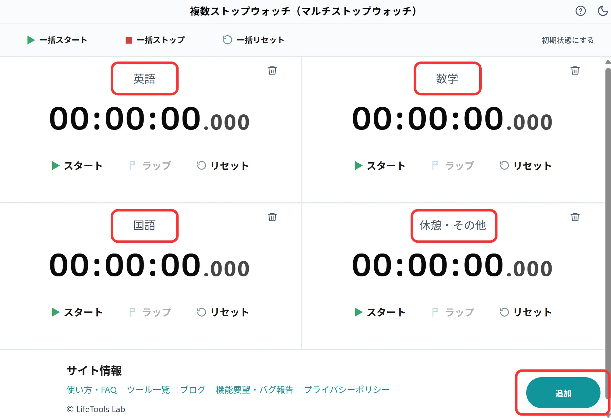 PC で科目名付きストップウォッチを並べた画面