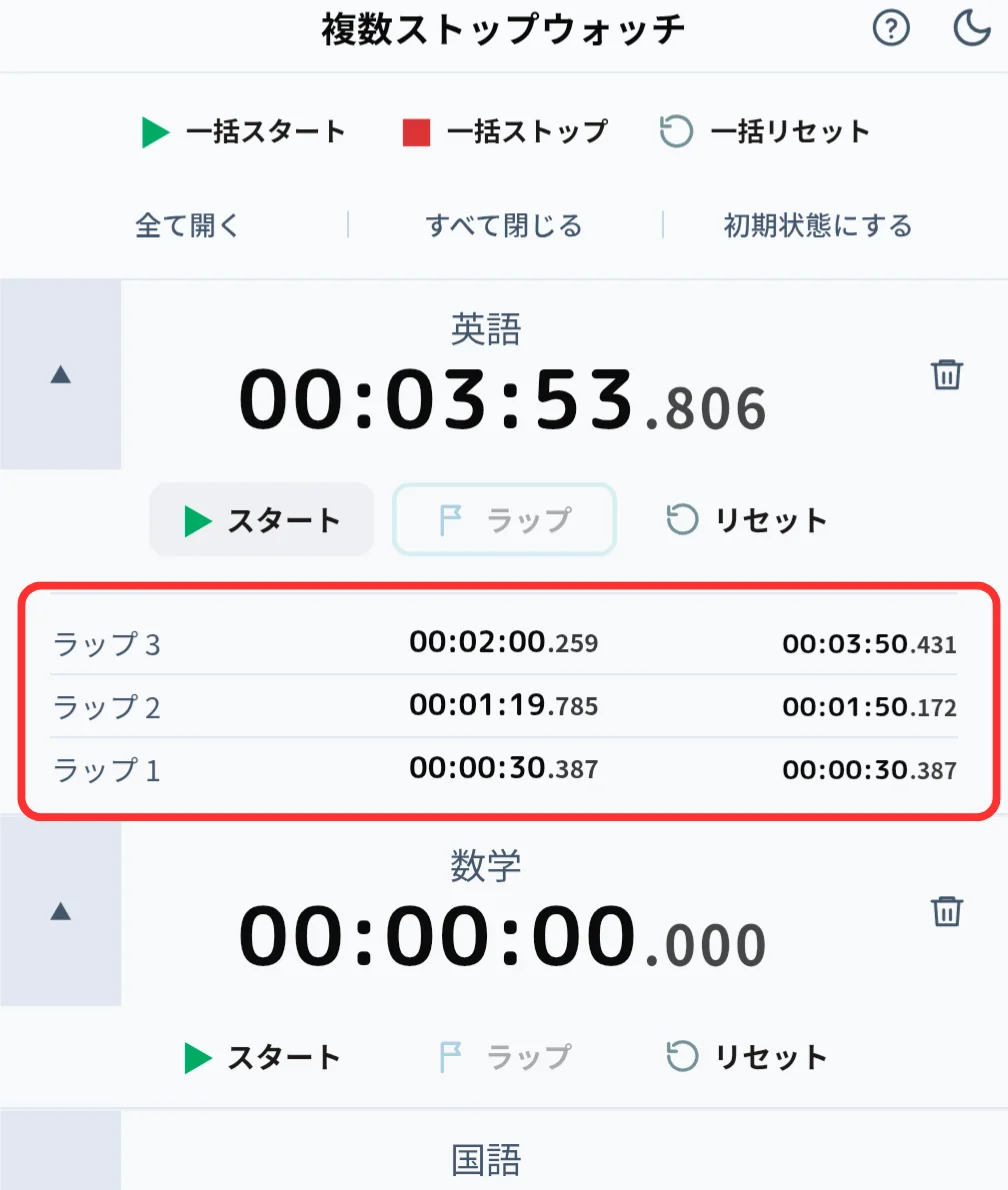 ラップ機能を使用した画面（スマホ）
